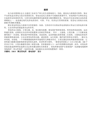 35KV降压变电所继电保护设计