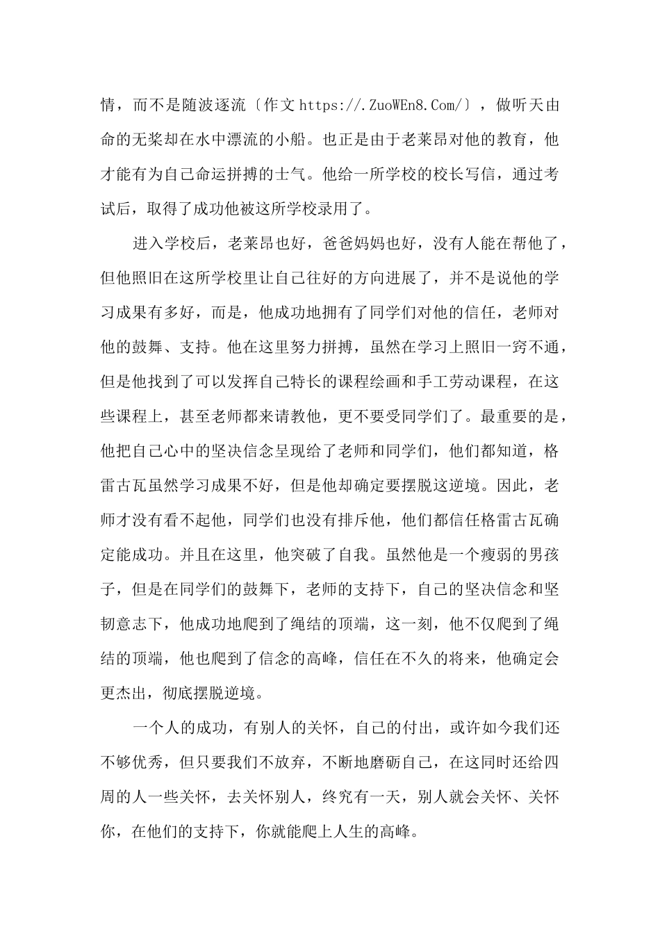 35公斤的希望读后感_第2页