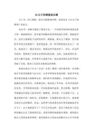 35公斤的希望读后感