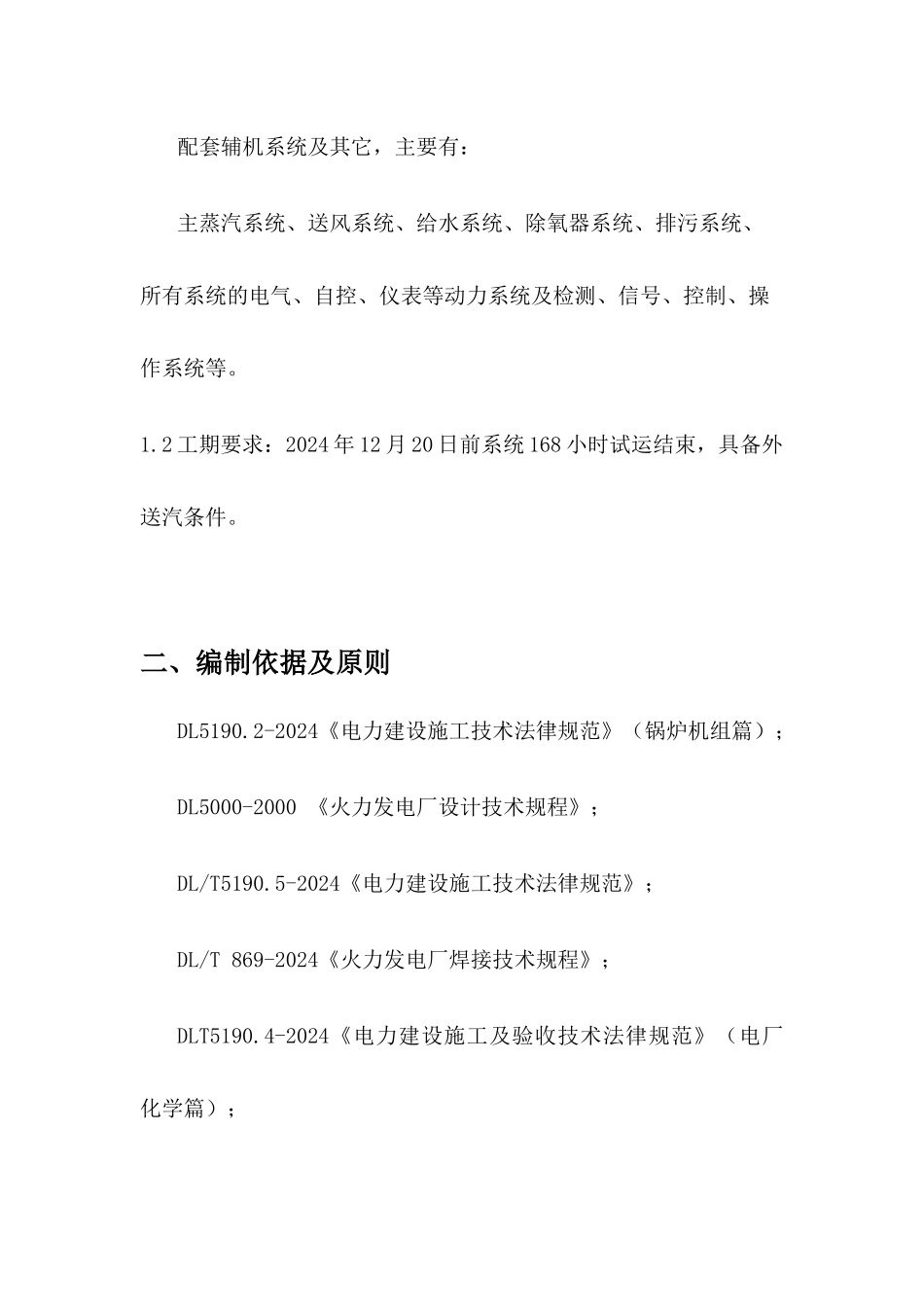 35吨燃气锅炉改造项目施工组织设计方案_第2页