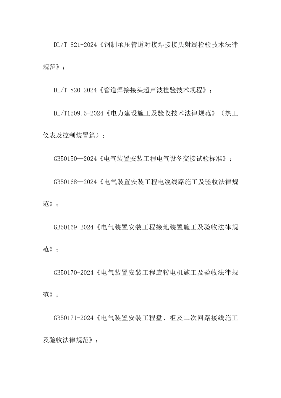 35吨燃气锅炉改造项目施工组织设计方案_第3页