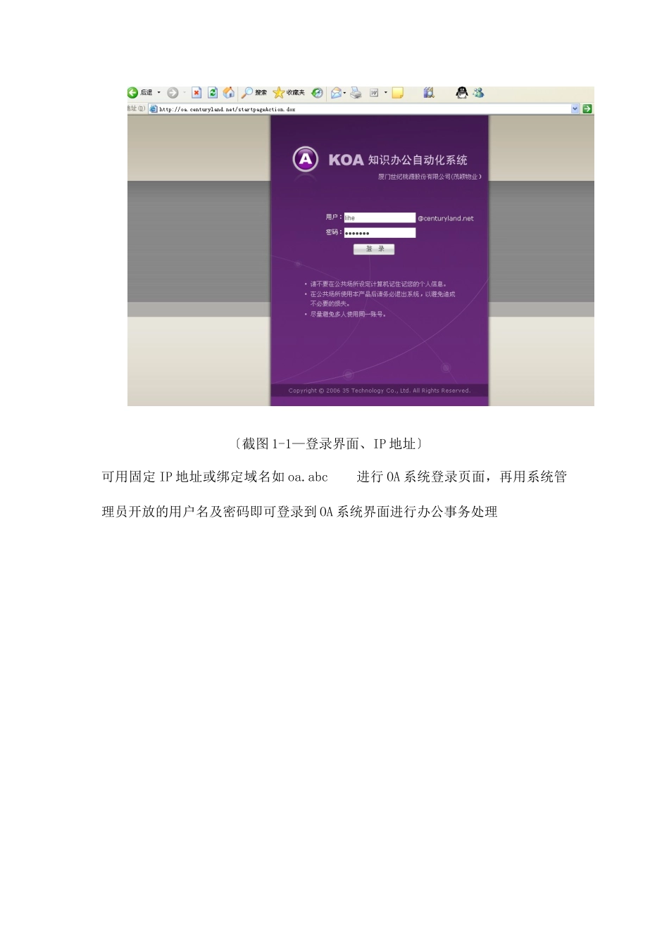 35在线KOA办公自动化服务方案_第2页