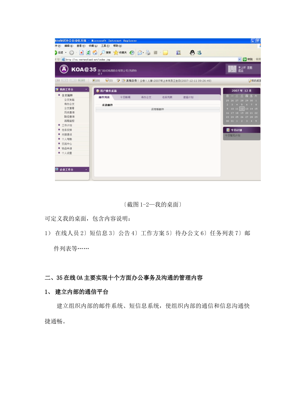 35在线KOA办公自动化服务方案_第3页