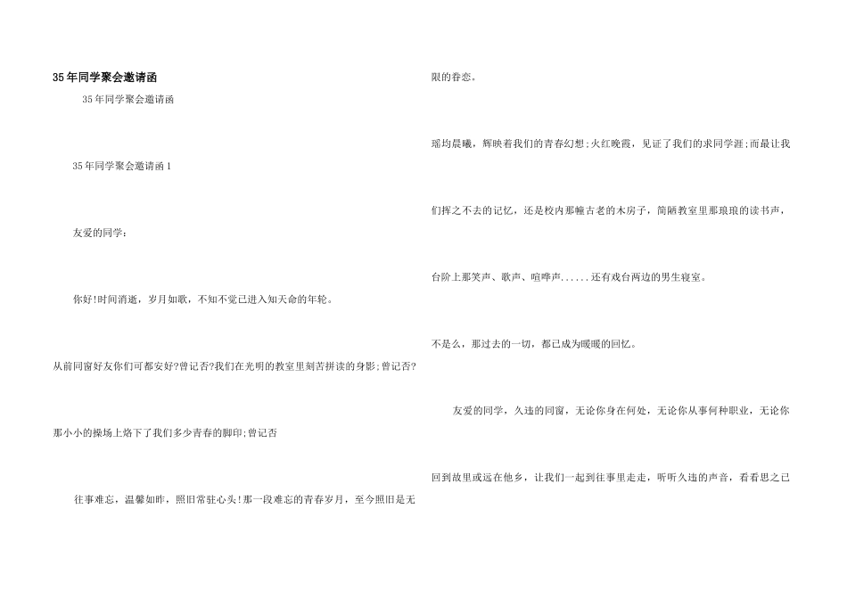 35年同学聚会邀请函_第1页
