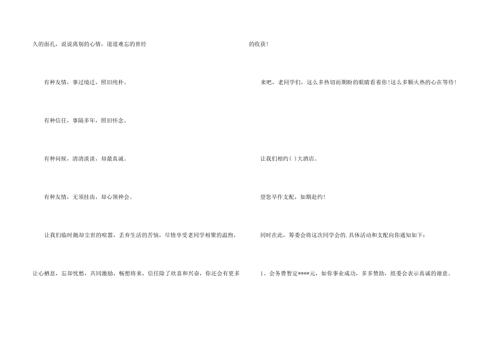35年同学聚会邀请函_第2页