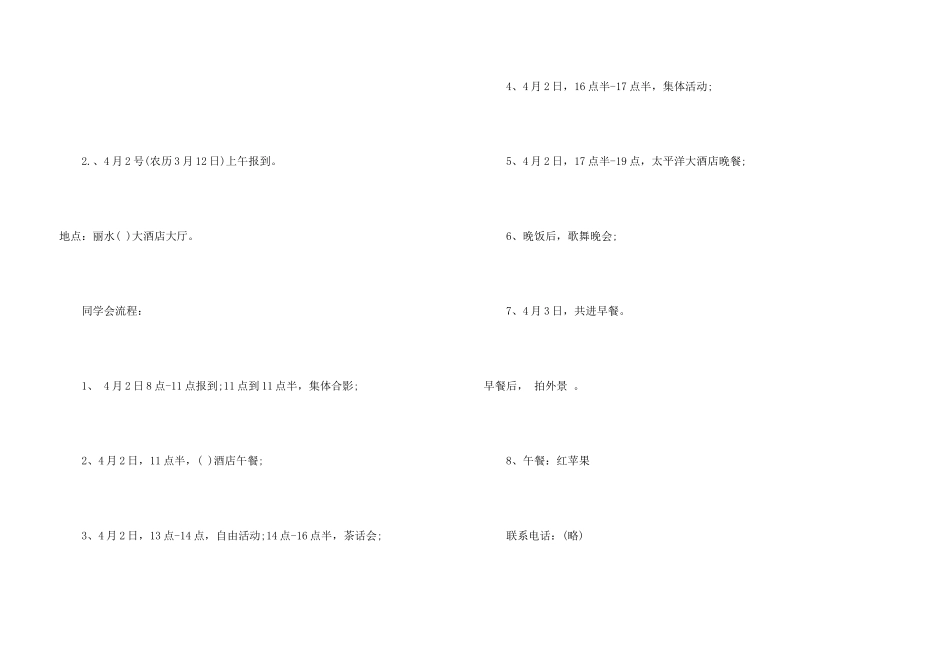 35年同学聚会邀请函_第3页