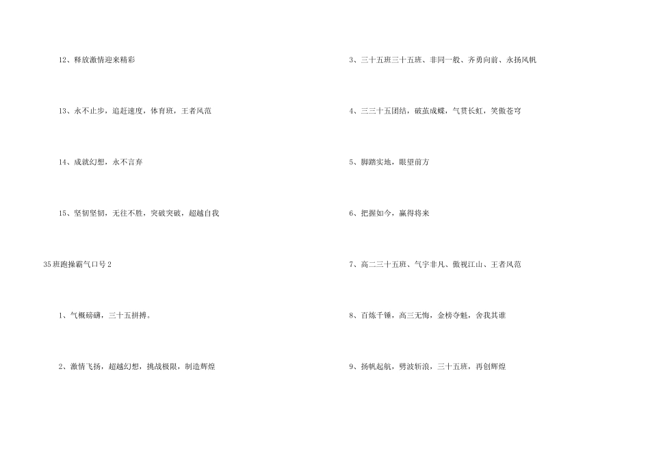 35班跑操霸气口号_第2页