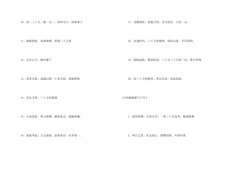 35班跑操霸气口号_第3页