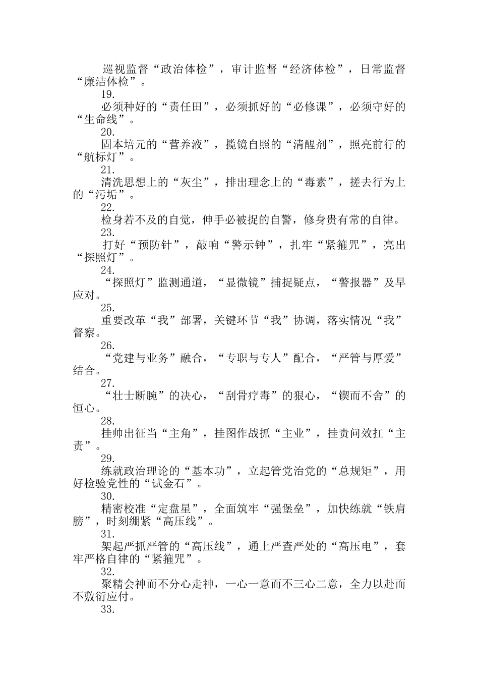 35组整改措施常用排比句金句_第2页