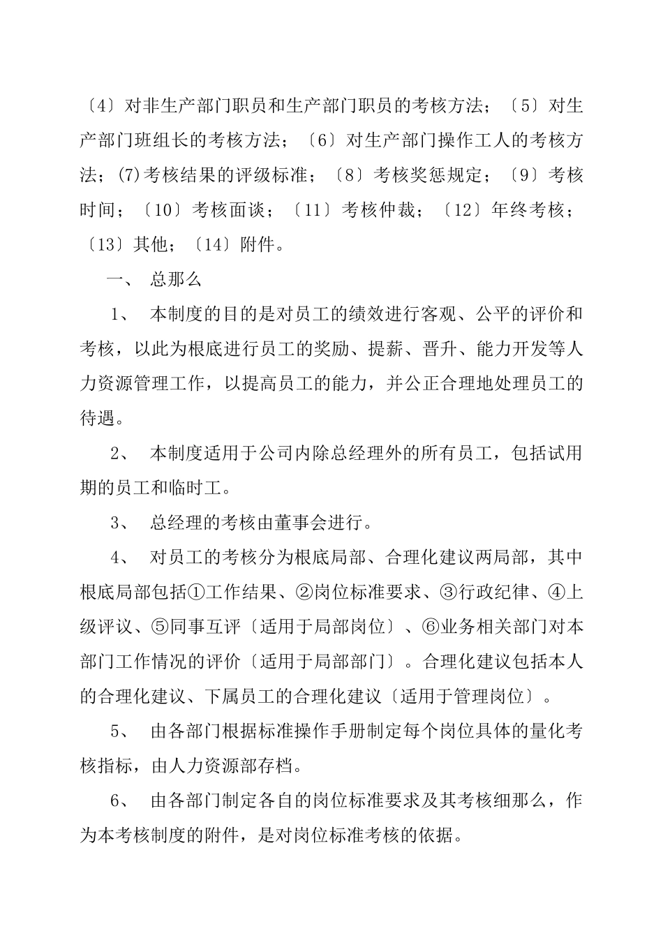 360度考核体系实例_第2页