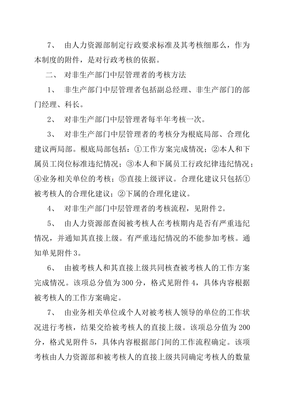 360度考核体系实例_第3页