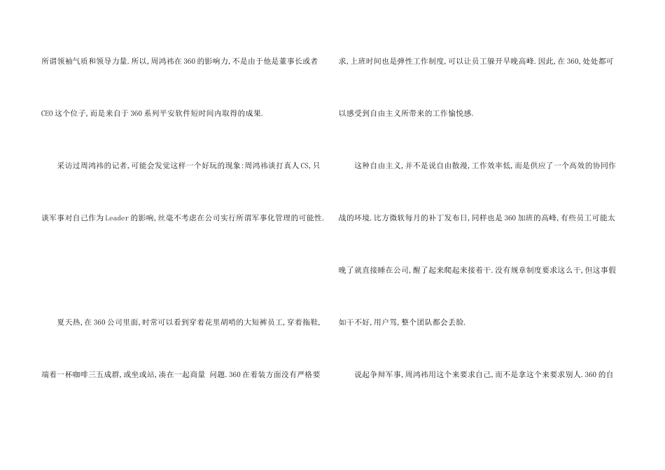 360的佼佼者创业故事_第3页
