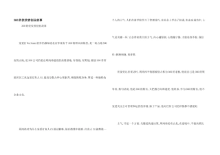 360的佼佼者创业故事