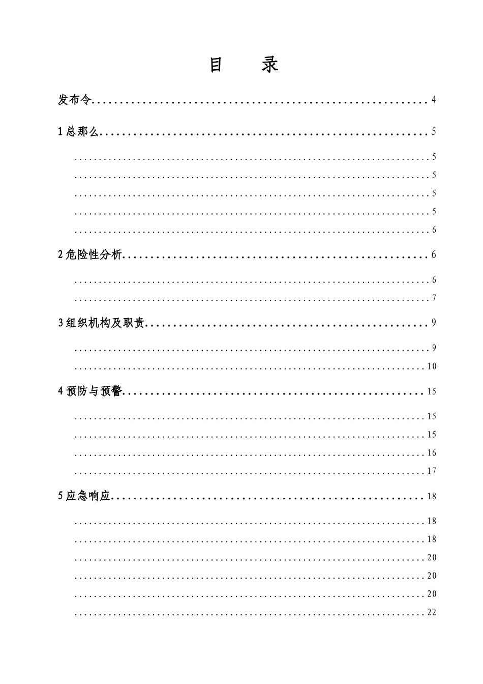 36号附件：成中公司安全事故应急预案_第3页