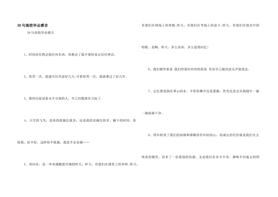 38句大学毕业感言_第1页