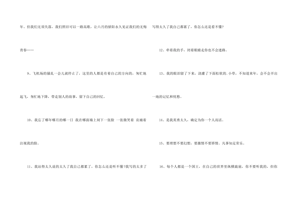 38句大学毕业感言_第2页