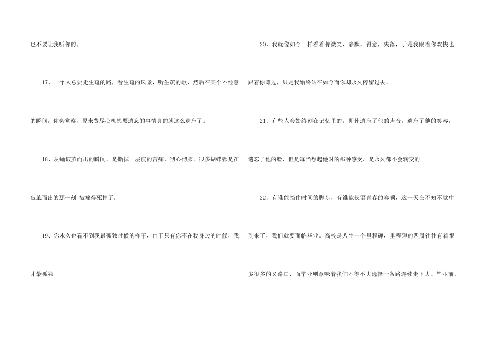 38句大学毕业感言_第3页