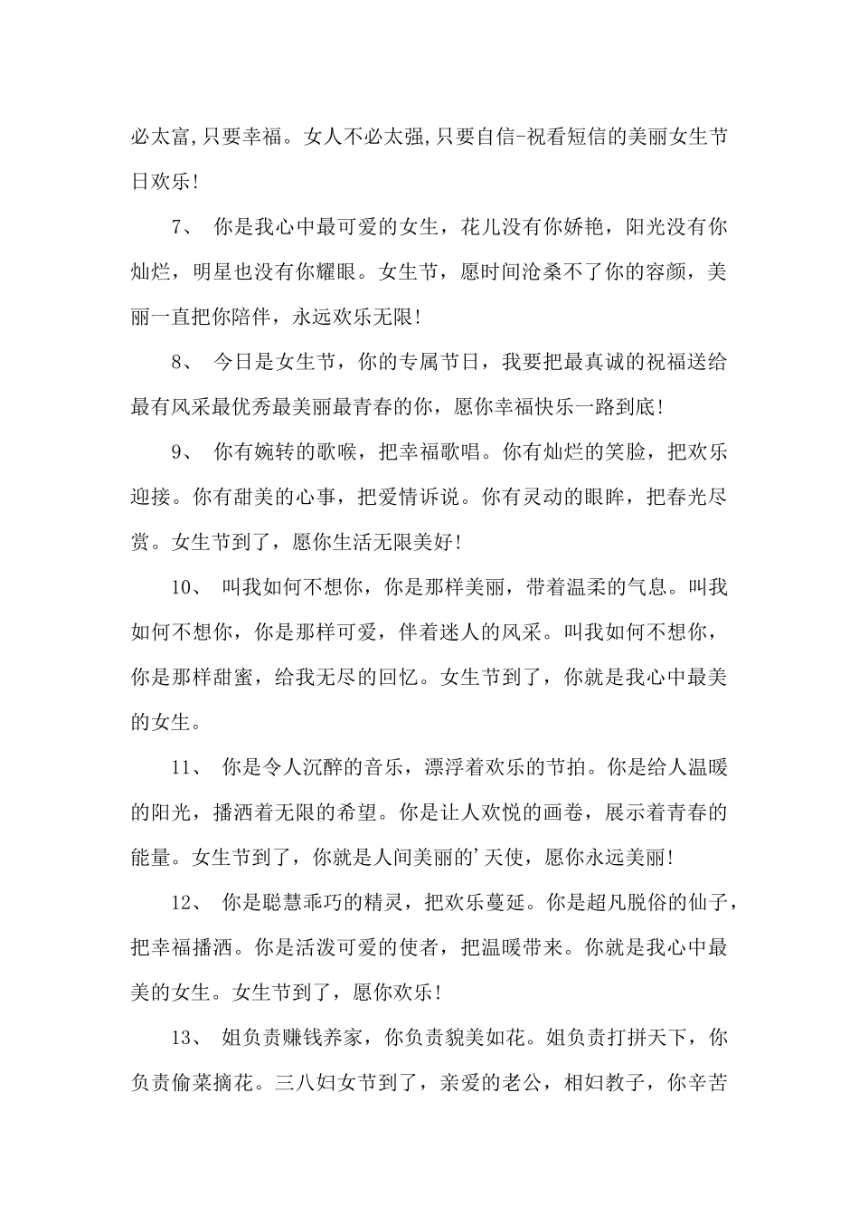 37女生节写给女生的祝福文案_第2页