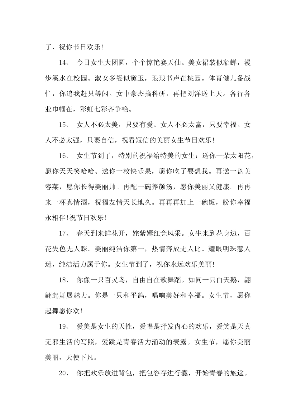 37女生节写给女生的祝福文案_第3页