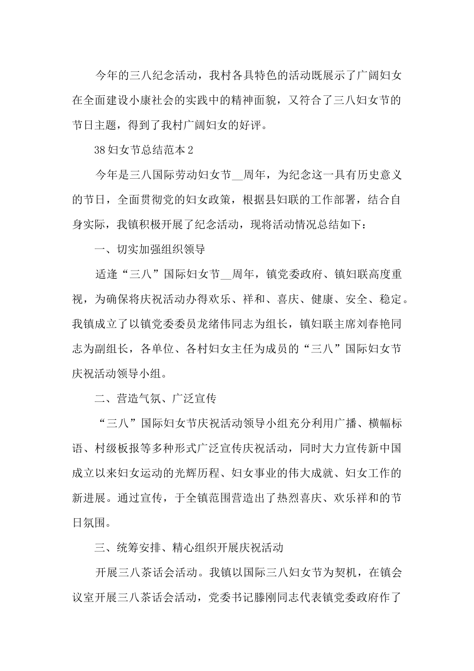38妇女节总结范本五篇_第2页