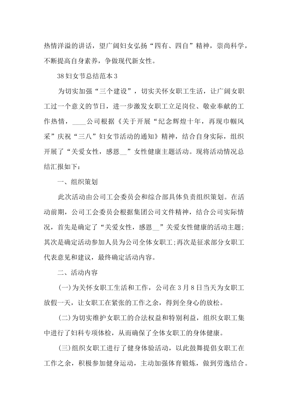 38妇女节总结范本五篇_第3页
