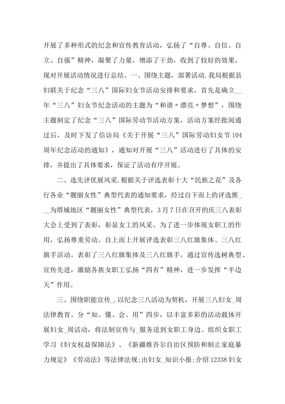 38妇女节活动总结范文模板五篇_第3页