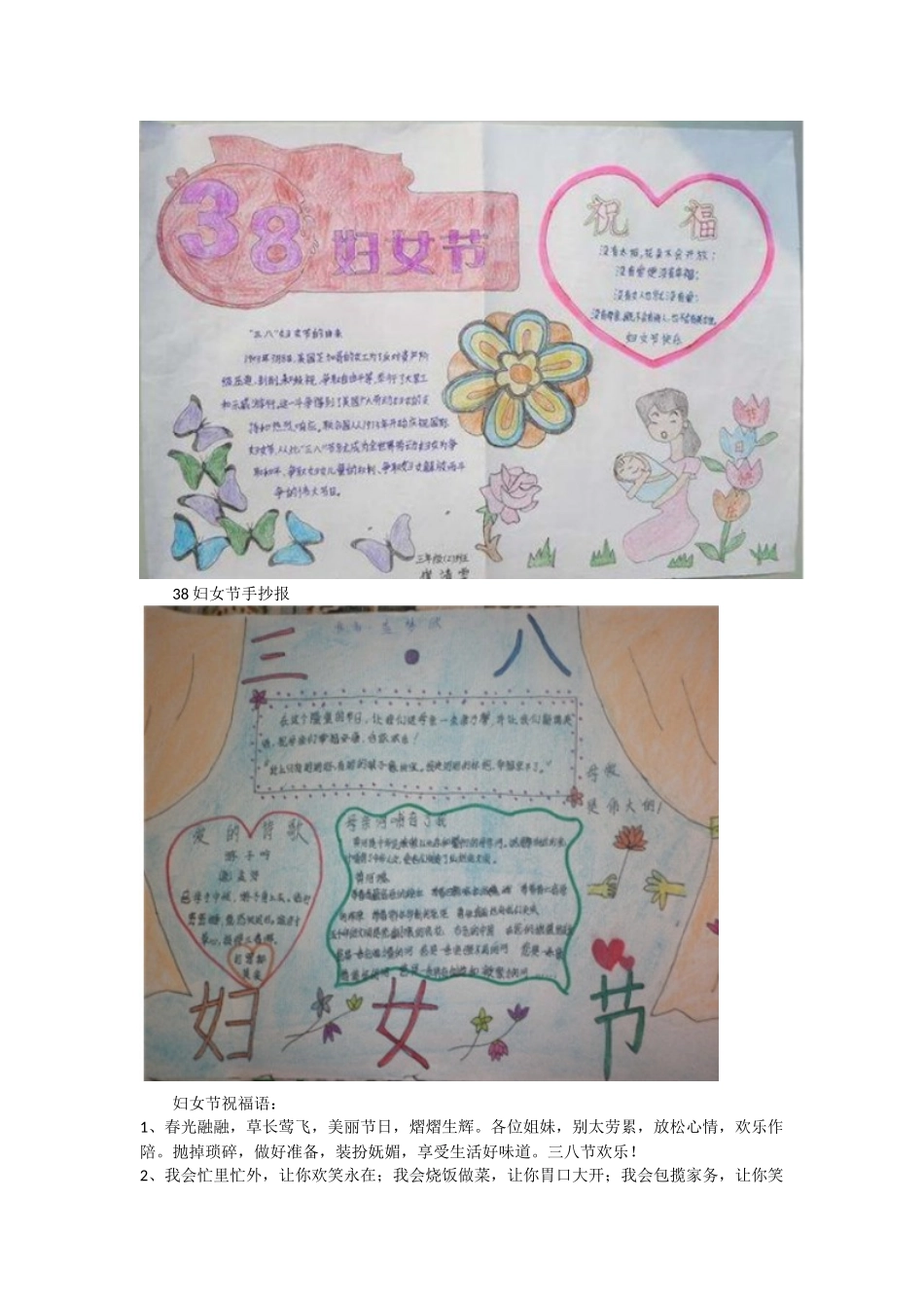 38妇女节手抄报_第2页