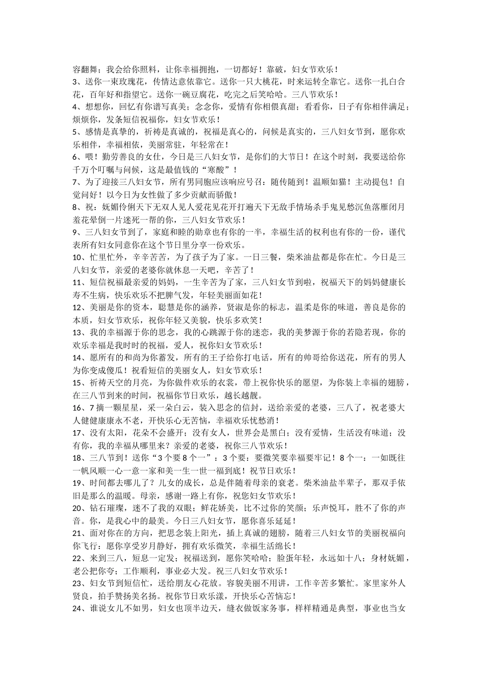 38妇女节手抄报_第3页