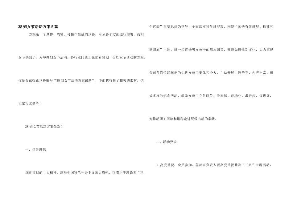 38妇女节活动方案5篇_第1页
