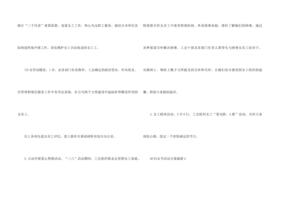 38妇女节活动方案5篇_第3页