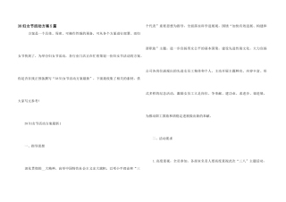 38妇女节活动方案5篇