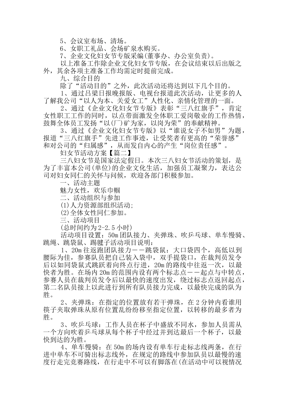 38妇女节活动策划方案2024五篇_第2页