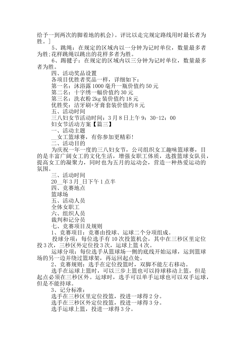 38妇女节活动策划方案2024五篇_第3页