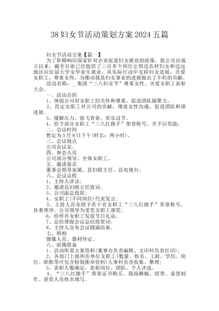 38妇女节活动策划方案2024五篇