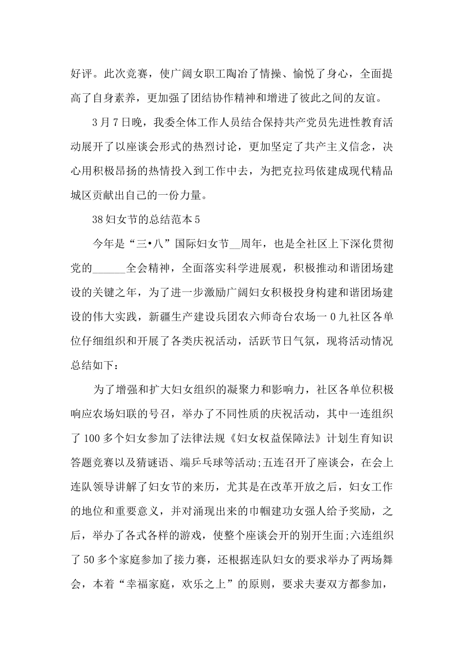 38妇女节的总结范本五篇_第2页