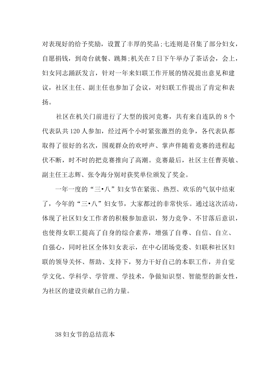 38妇女节的总结范本五篇_第3页