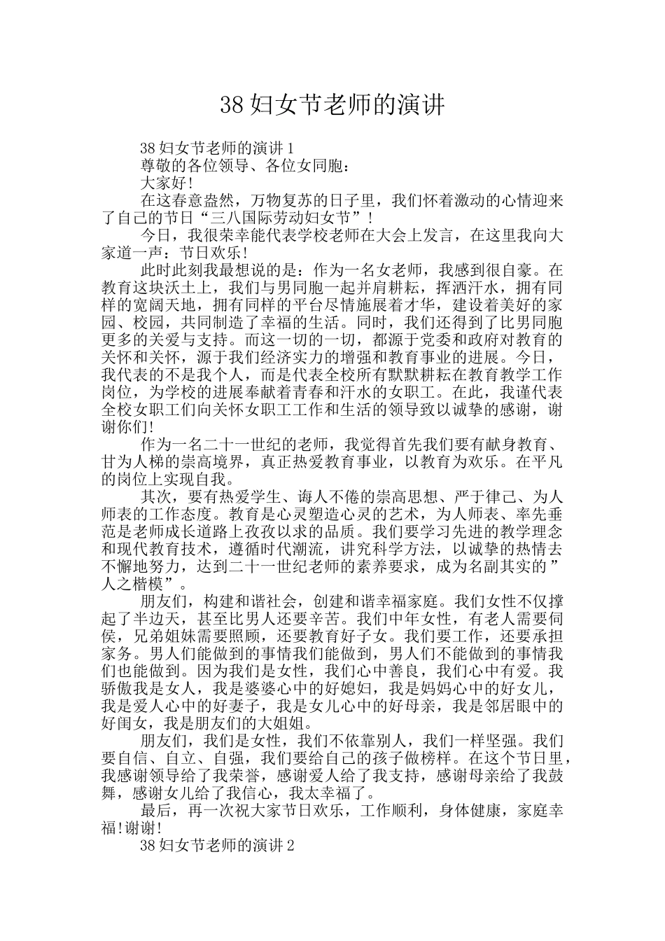 38妇女节老师的演讲_第1页