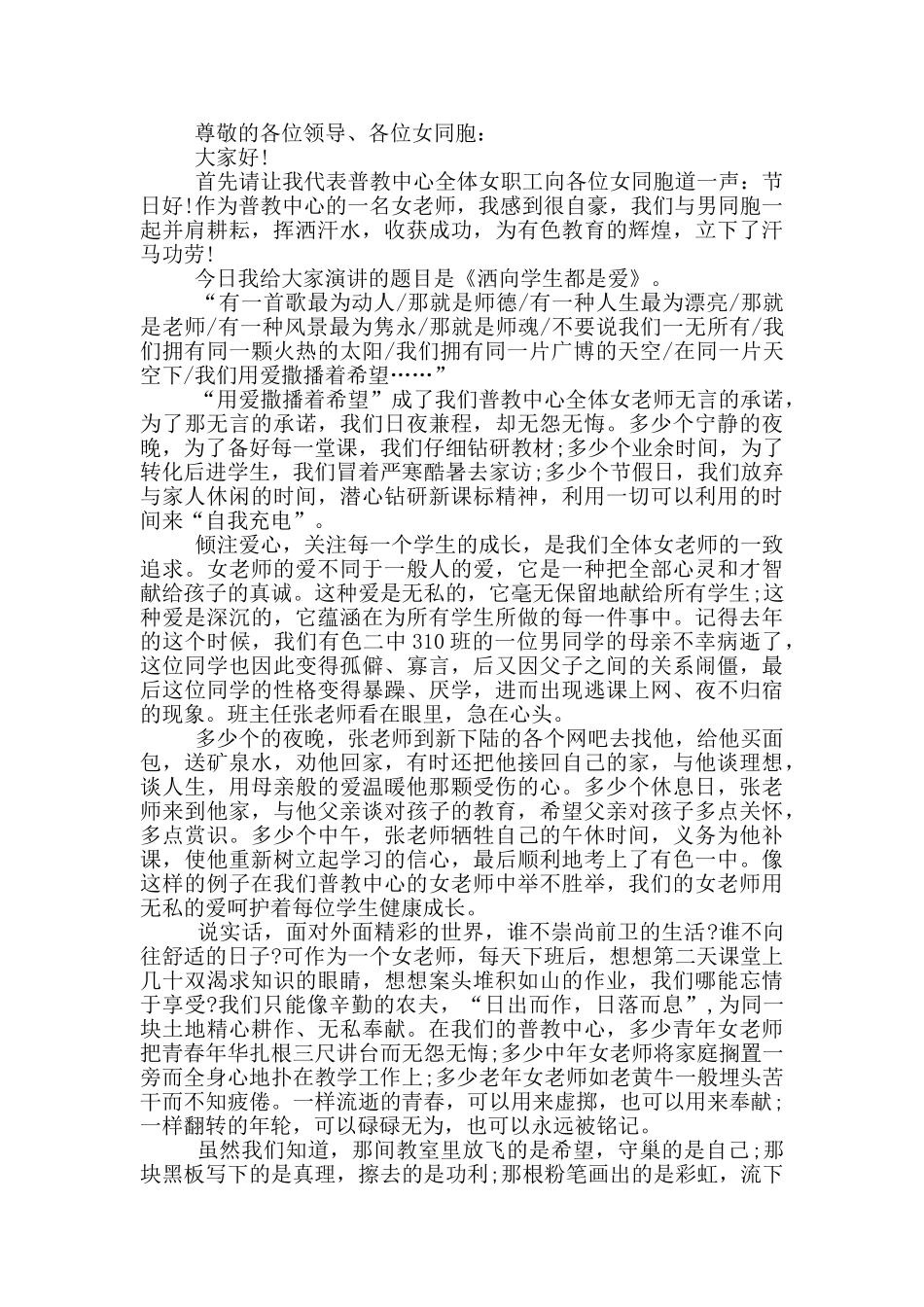 38妇女节老师的演讲_第2页