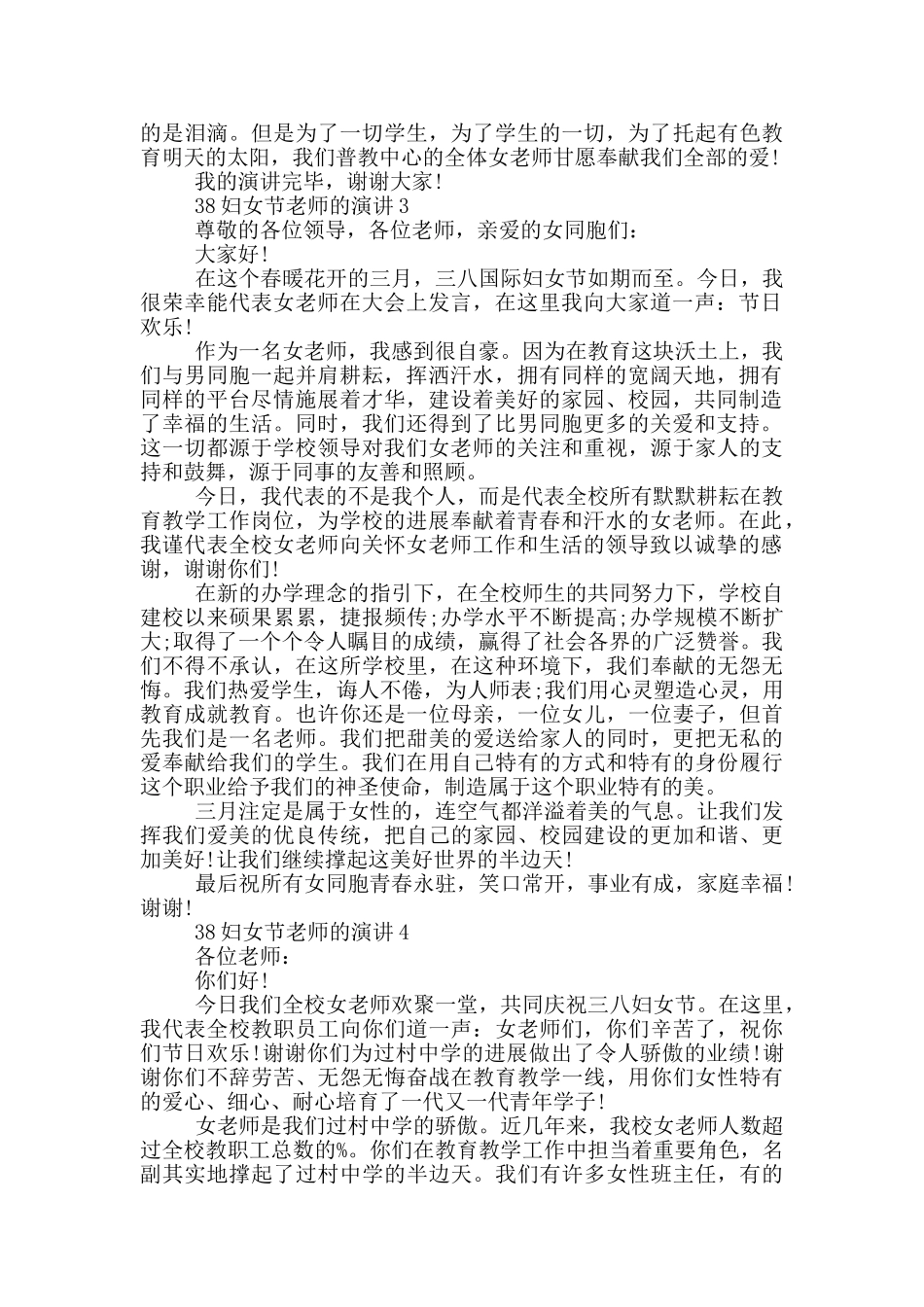 38妇女节老师的演讲_第3页