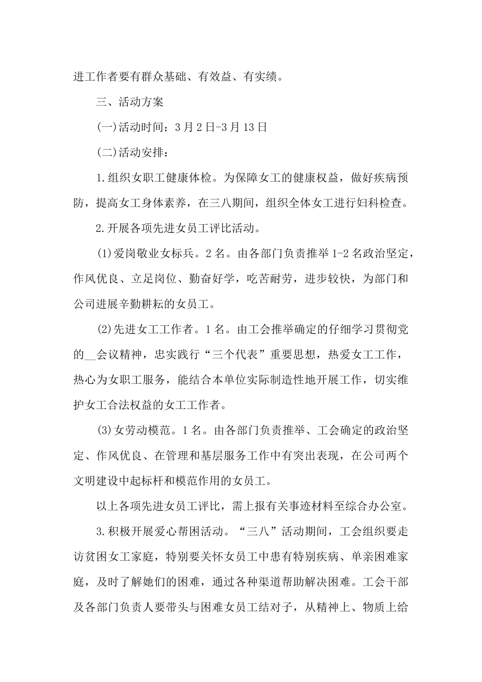 38妇女节餐饮活动方案_第2页