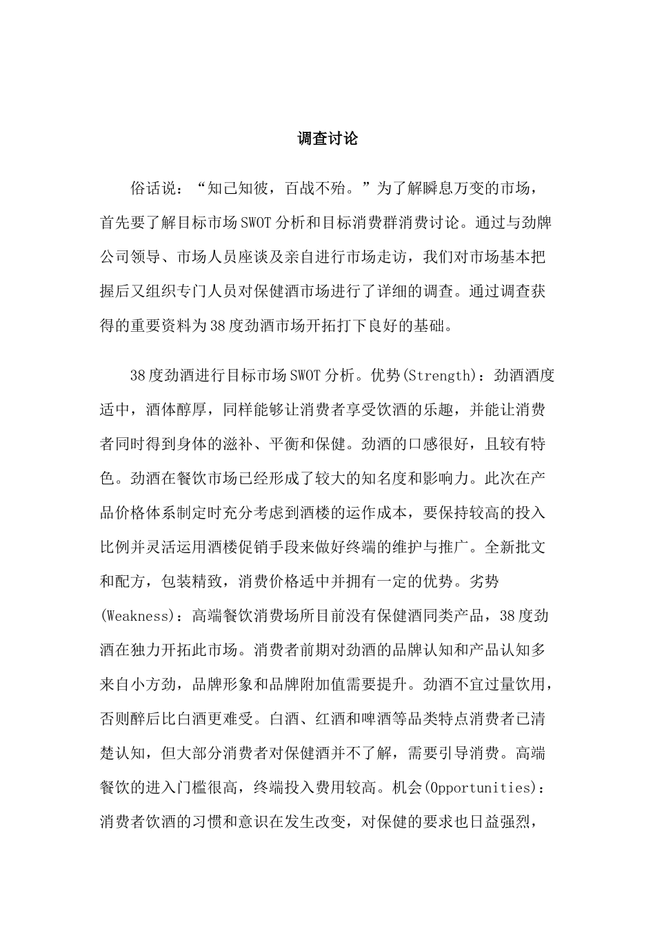 38度劲酒产品策略与推广纪实_第3页