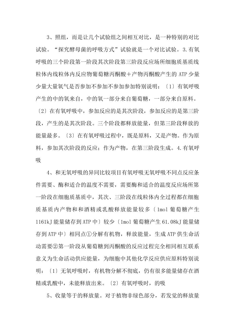 3atp的主要来源细胞呼吸_第2页