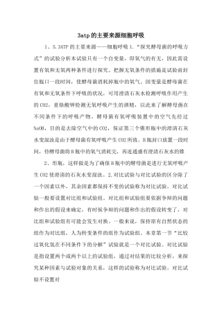 3atp的主要来源细胞呼吸