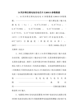 3A同步降压锂电池充电芯片SLM6610参数数据