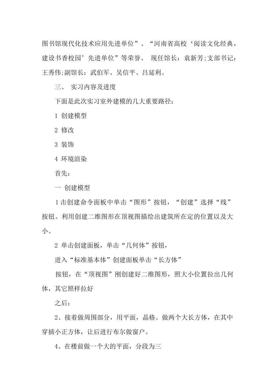 3dmax实训报告总结_第3页