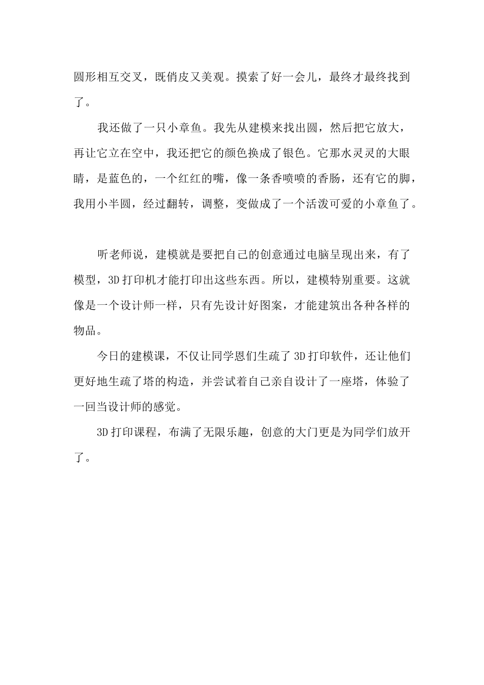 3D打印乐趣多800字_第2页