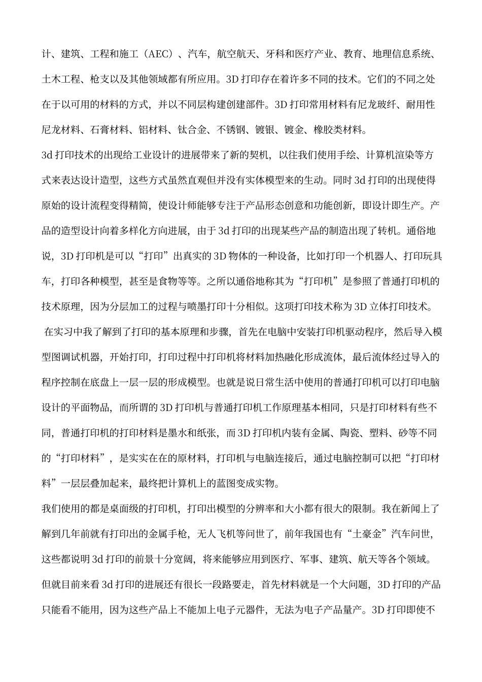 3d打印实习感悟心得_第2页