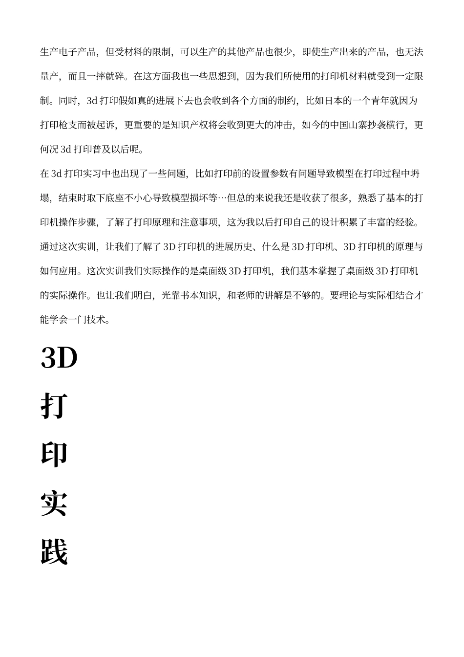 3d打印实习感悟心得_第3页