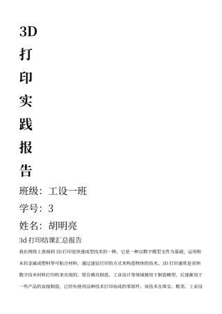 3d打印实习感悟心得