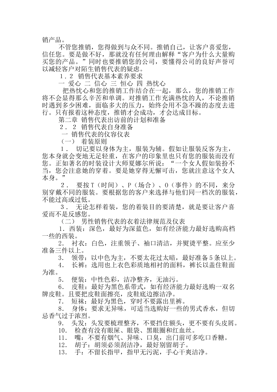 3d玻璃销售工程师岗位职责_第2页